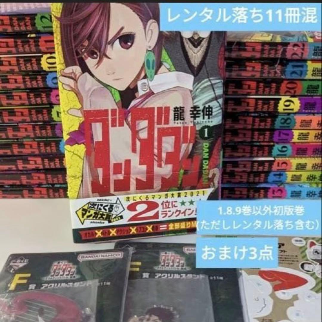 ダンダダン 全巻 レンタル落ち11冊混 22冊 おまけ3点付き - メルカリ