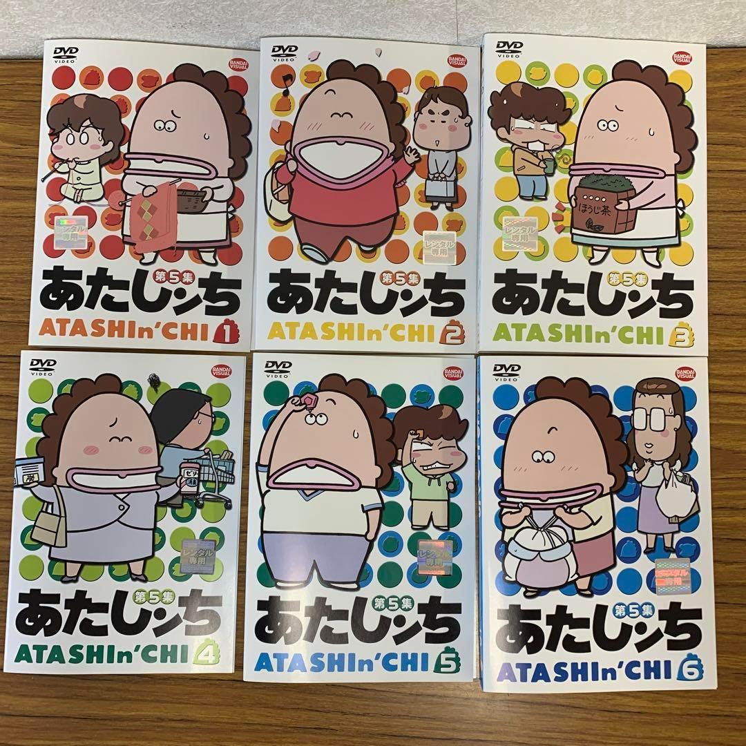 全巻セット】あたしンち 第5集 全巻 DVD - メルカリ