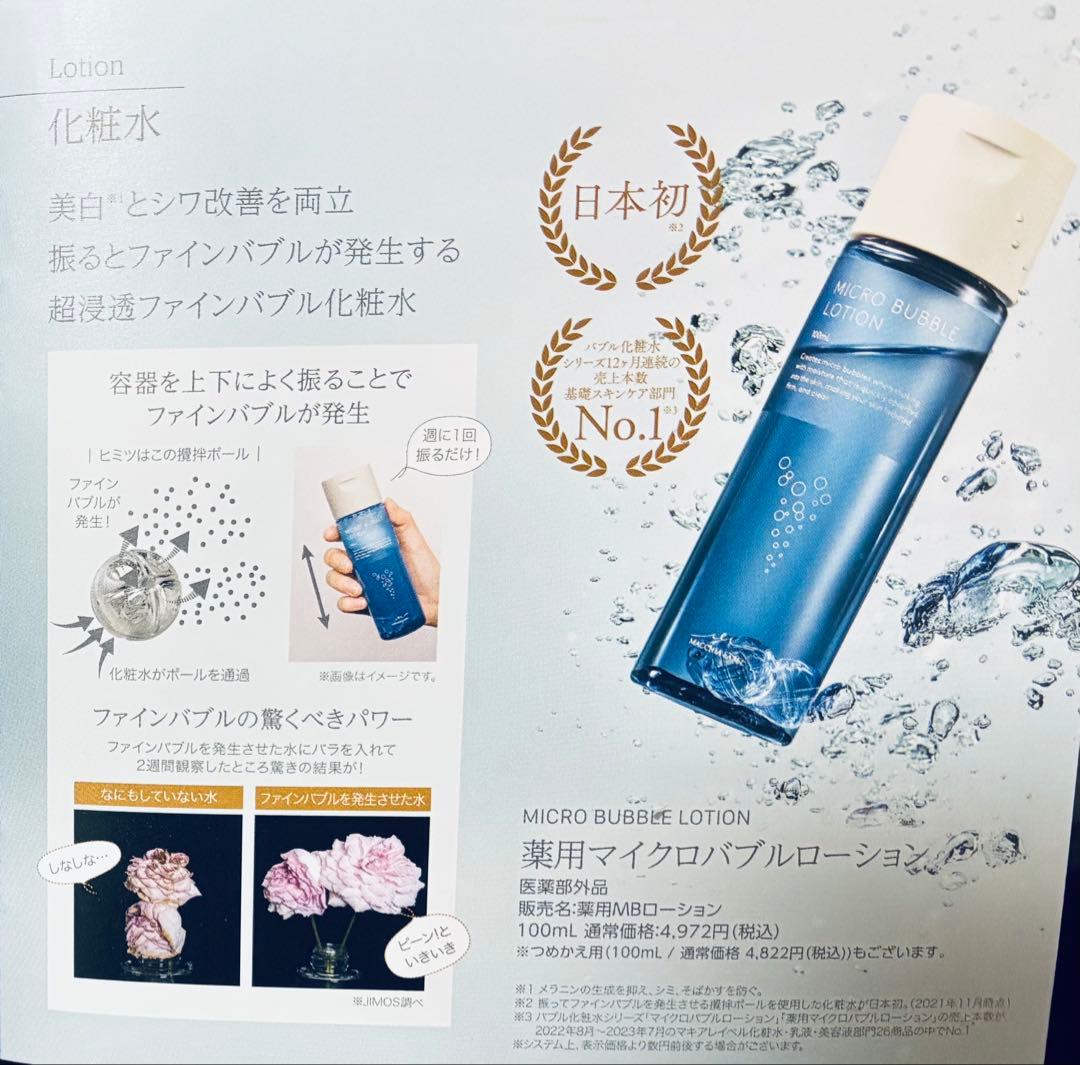 マキアレイベル薬用マイクロバブルローション100mL×2本 ナック 株主