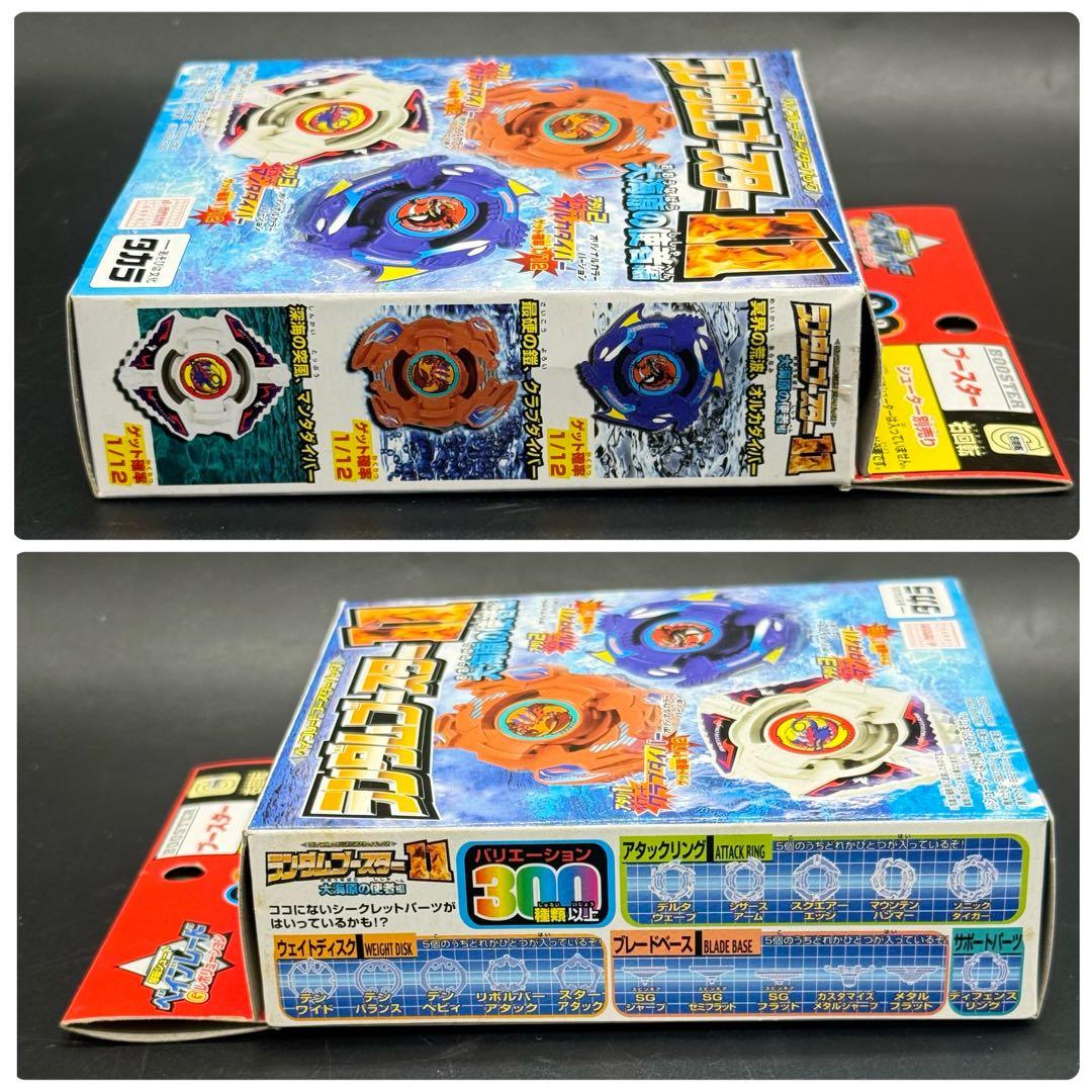 ベイブレード ランダムブースター11 オルカダイバー オリジナルカラー