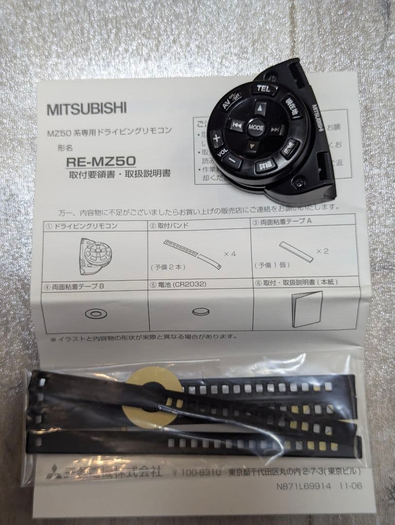 MITSUBISHI カーナビ リモコン RE-MZ50 中古品希少 三菱 ダイヤトーン
