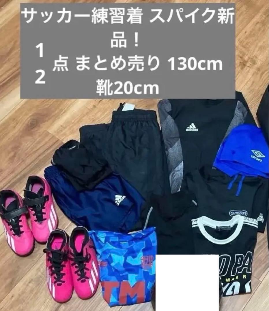 新品あり！12点！サッカーウェア・シューズ・ボール セット 130 アディダス adidas コネクト26キッズ U12（4号球） | モルテン公式
