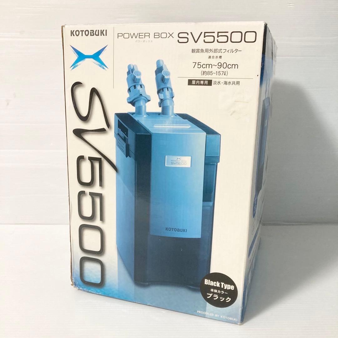 コトブキ工芸 パワーボックス SV5500 観賞用外部フィルター - メルカリ