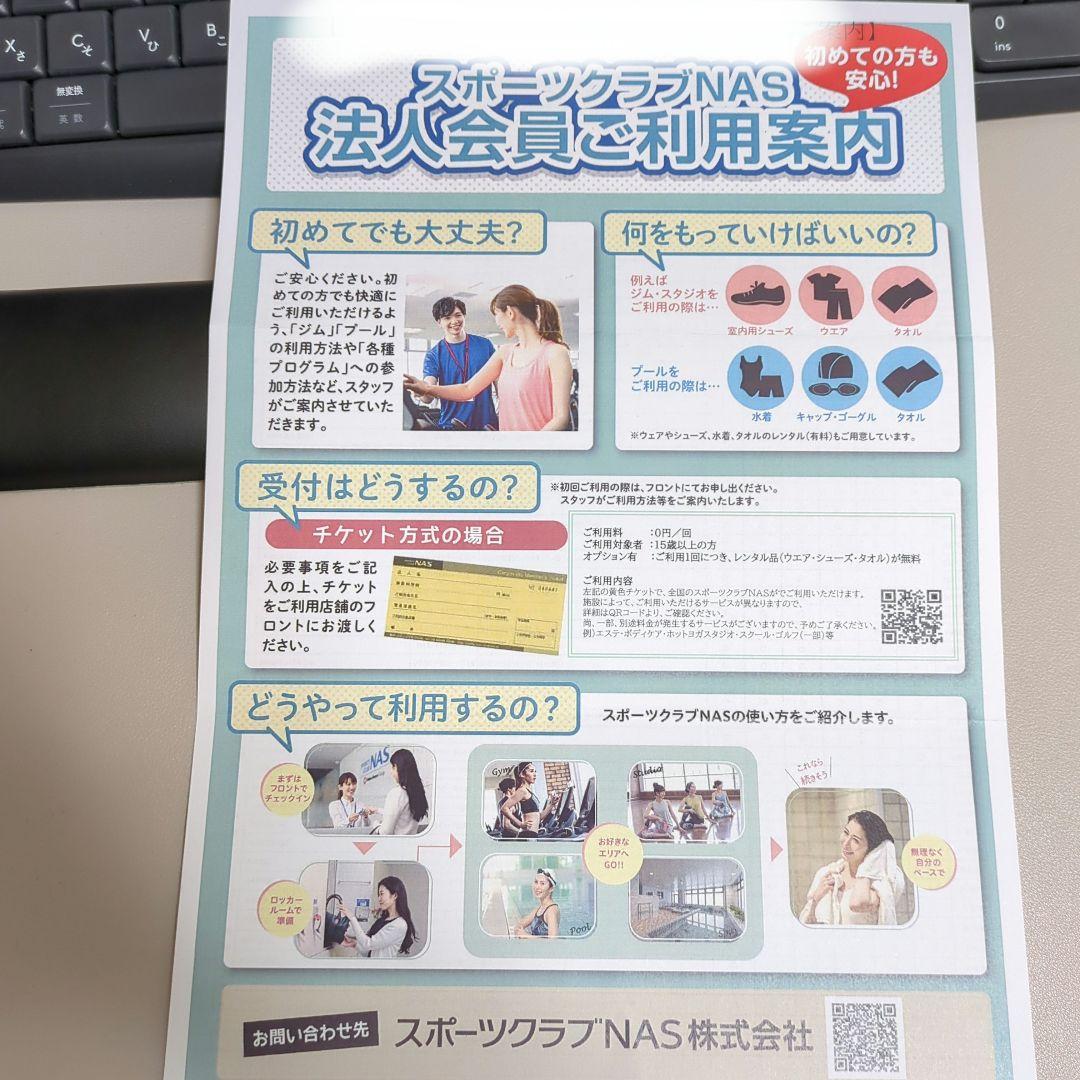 スポーツクラブNAS 法人会員チケット2枚 手ぶらパック付き！ - メルカリ