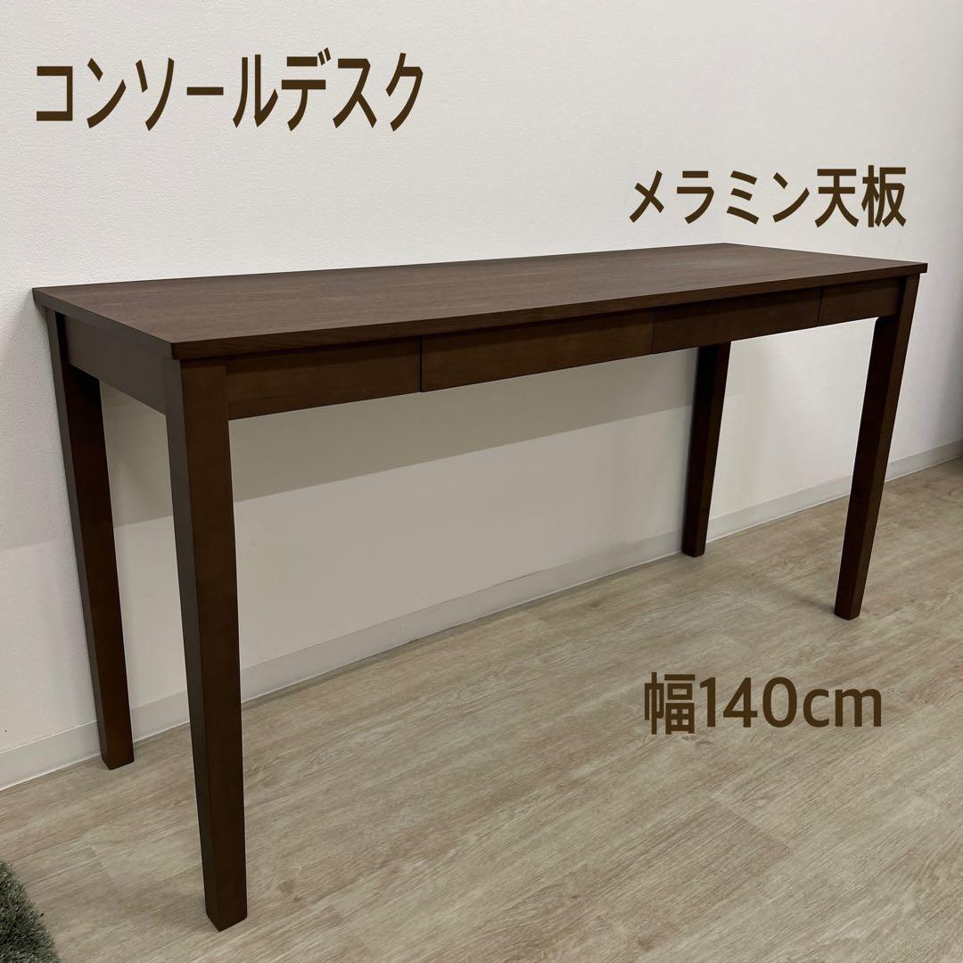 アウトレット★コンソールデスク ミシン台 作業台 学習デスク パソコンデスク パソコンデスク シンプル 簡易デスク ワークデスク 木製 ミシン台 書斎