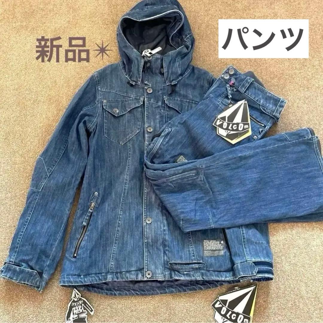 新品　激レア　VOLCOM ボルコム　スノーウェア　スノボーウェア　デニム NOW 23-24 VOLCOM/ボルコム FREAKIN SNOW chino メンズ レディース
