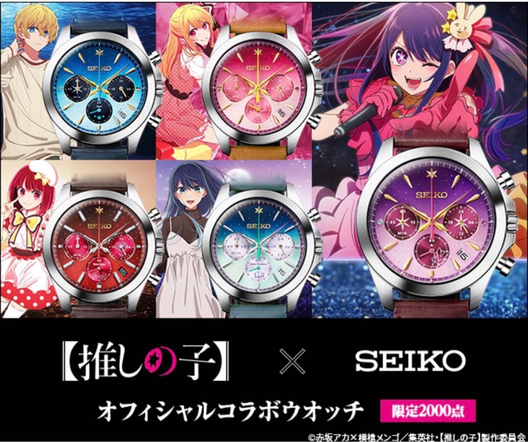 《新品》★2000個限定★ seiko ×推しの子 コラボウォッチ アイ