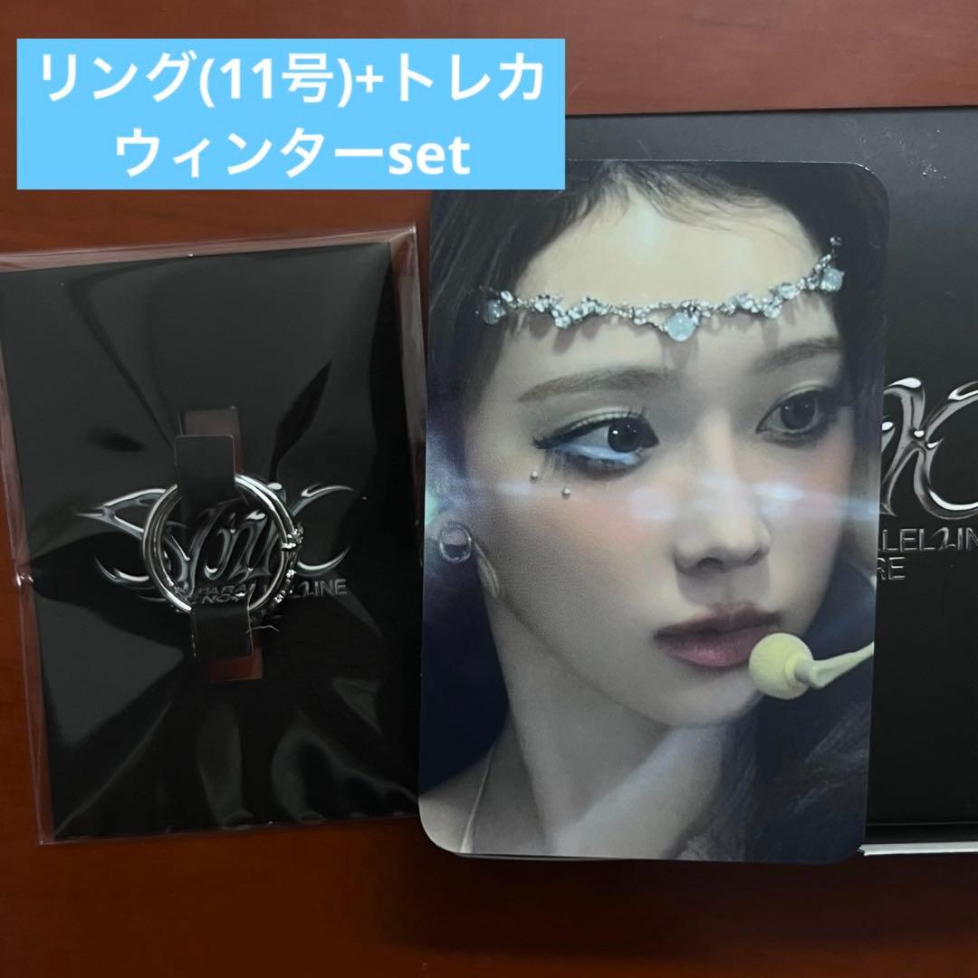 aespa ウィンター ワルツ アンコールライブ 11号リング トレカ セット