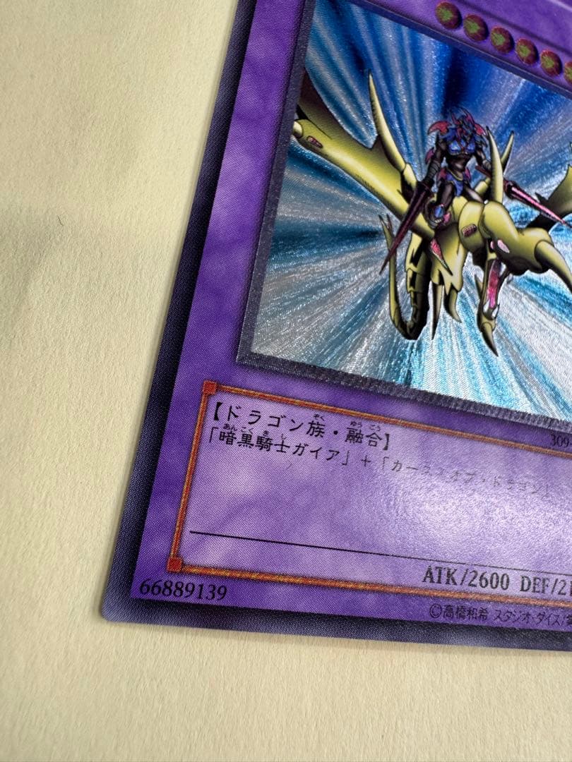 遊戯王 竜騎士ガイア レリーフ アルティメット - メルカリ