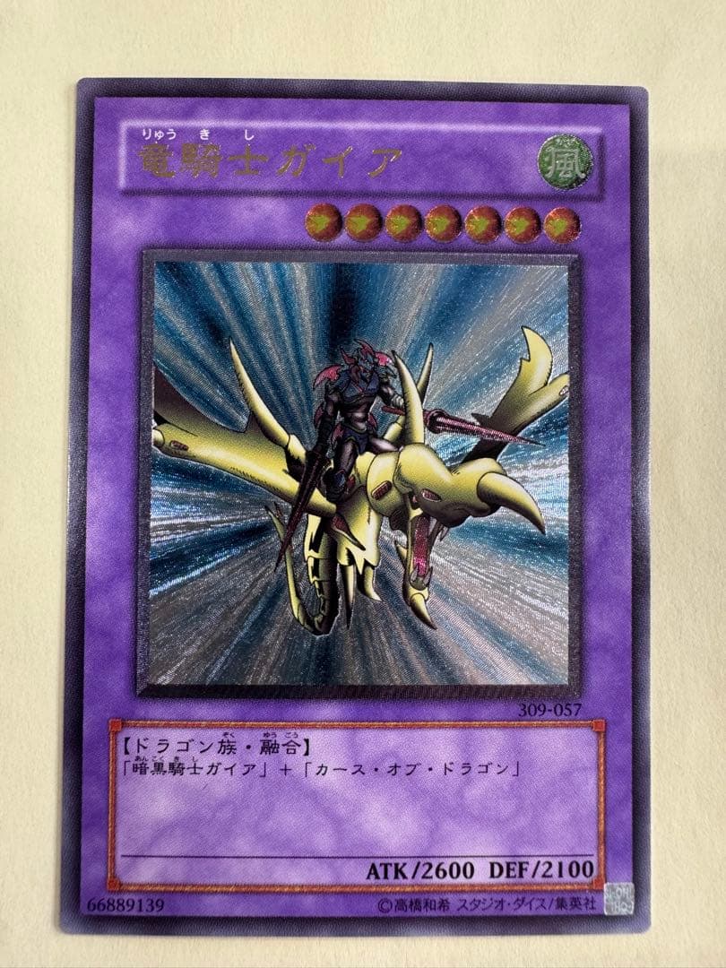 遊戯王 竜騎士ガイア レリーフ アルティメット - メルカリ