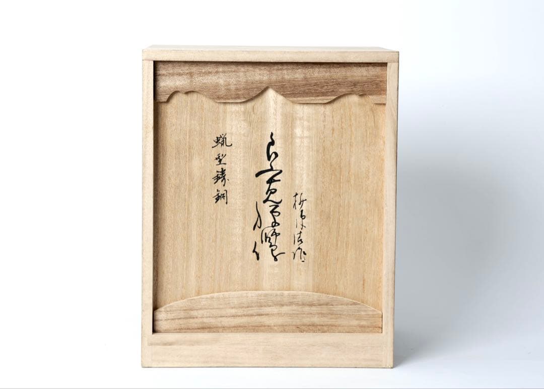 桝澤清 作 良寛禅師像 在銘 共箱 栞付き 銅 置物 古