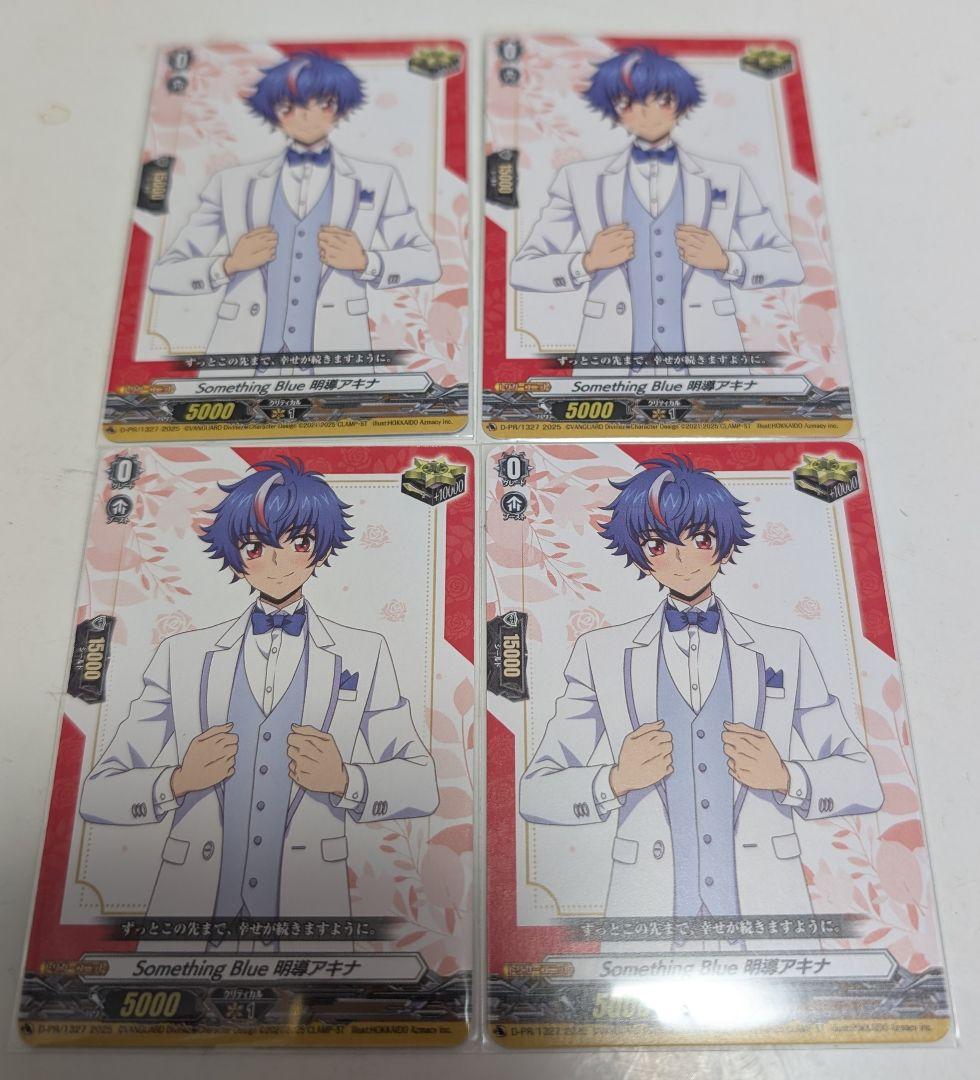 ヴァンガード　Something Blue　明導アキナ　4枚セット ヴァンガード Something Blue 明導アキナ - メルカリ