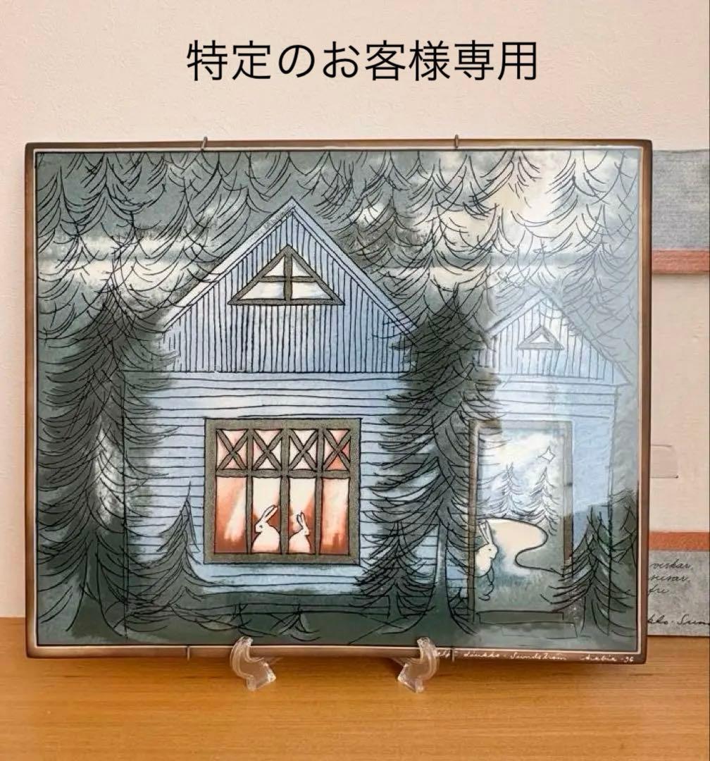 ARABIA ヘルヤ Sininen Onnentalo 特大陶板画