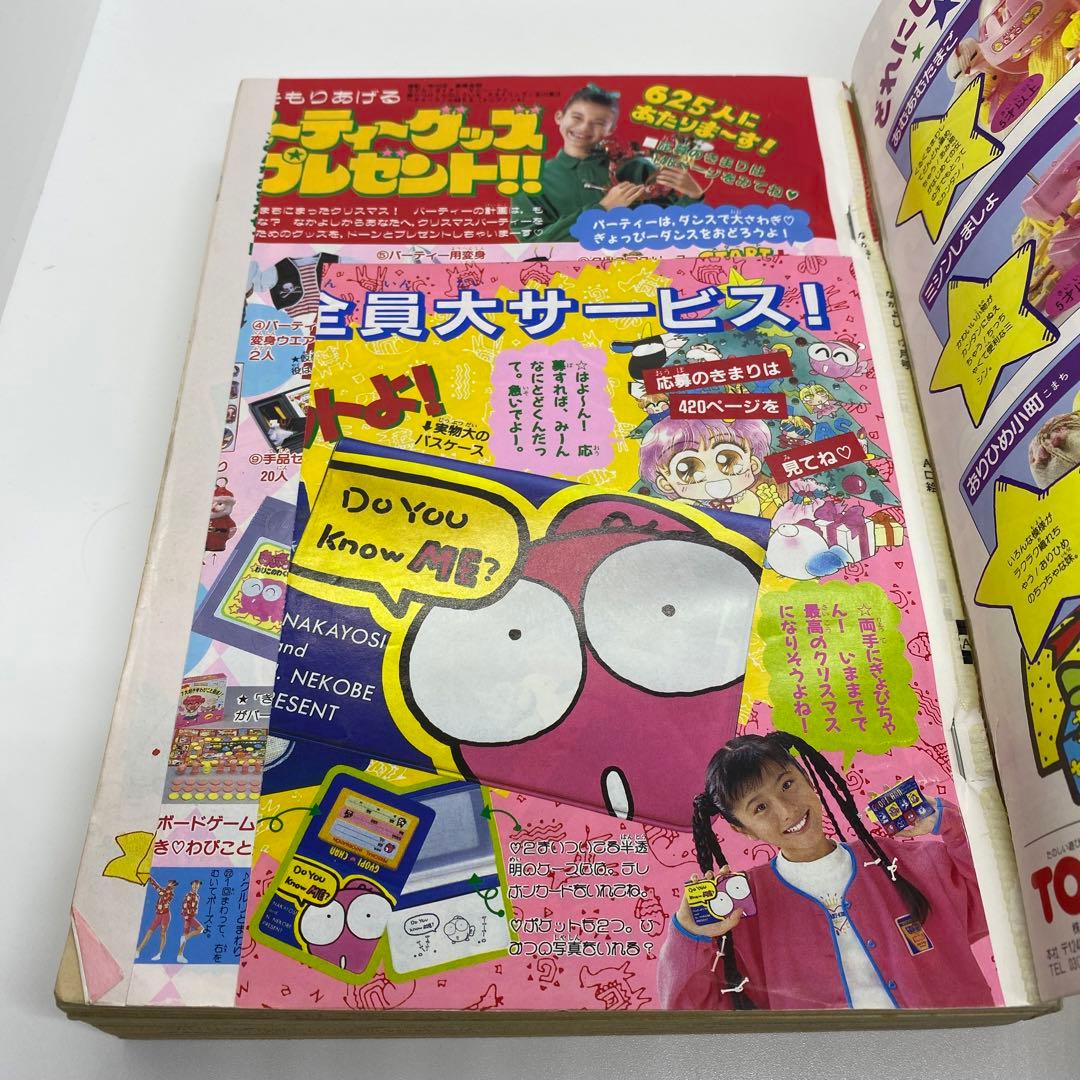 なかよし 本誌 1991年 12月号 表紙 きんぎょ注意報！ 猫部ねこ - メルカリ