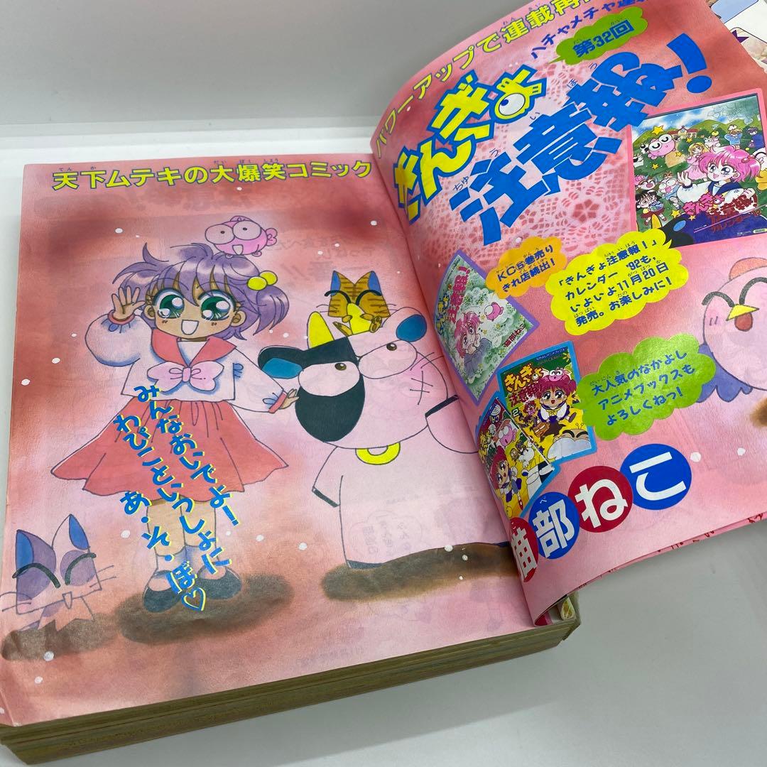 なかよし 本誌 1991年 12月号 表紙 きんぎょ注意報！ 猫部ねこ - メルカリ