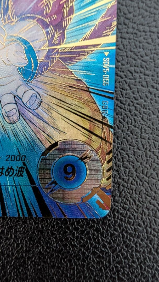 ドラゴンボールスーパーダイバーズ SDV5-055 孫悟空：DA パラ