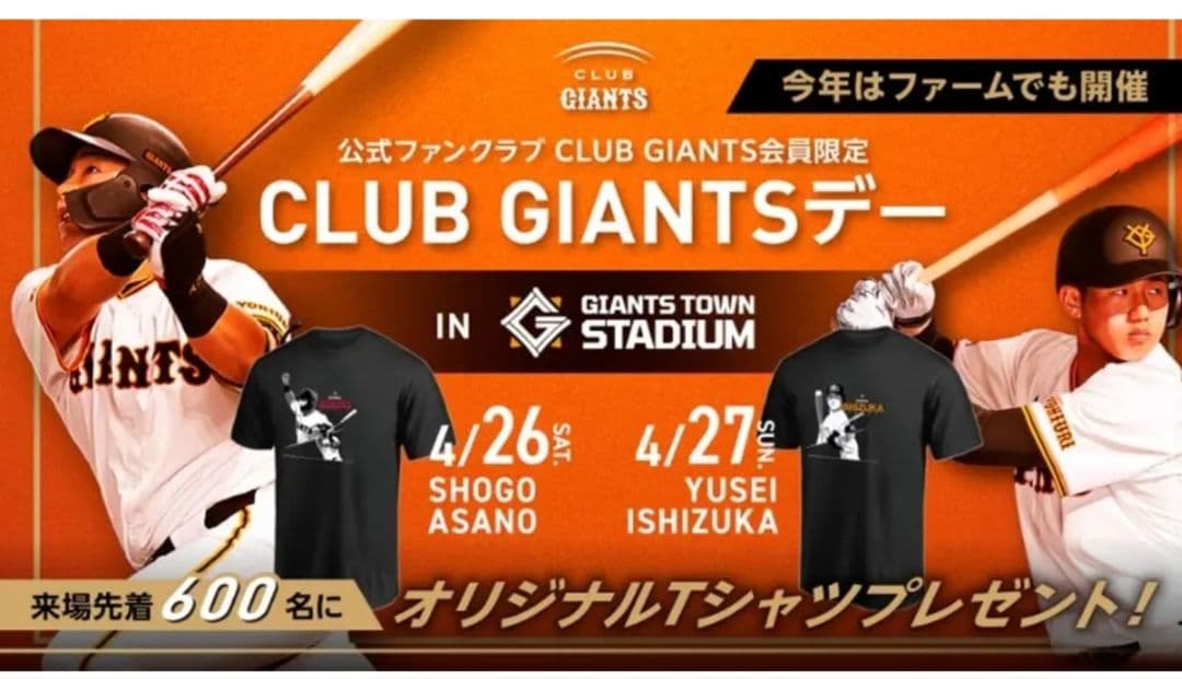 GIANTS シークレット アクリルネームバッジ ホームVer. 51 浅野翔吾