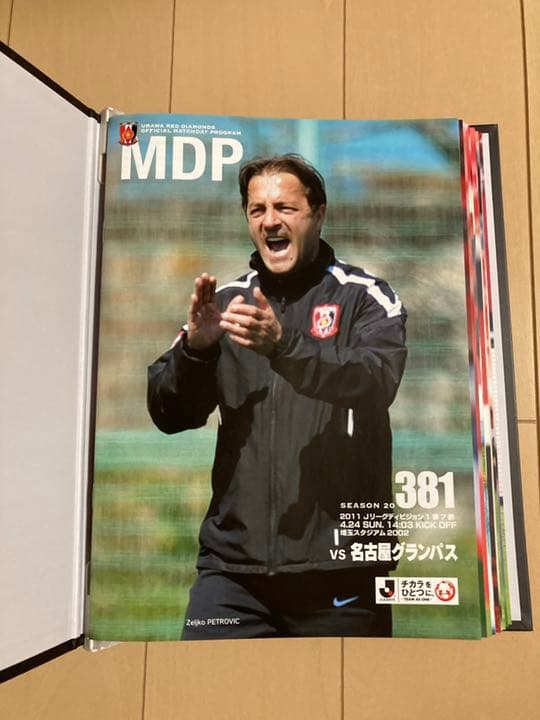 浦和レッズ MDP 11シーズン分 231冊 まとめ売り 優勝