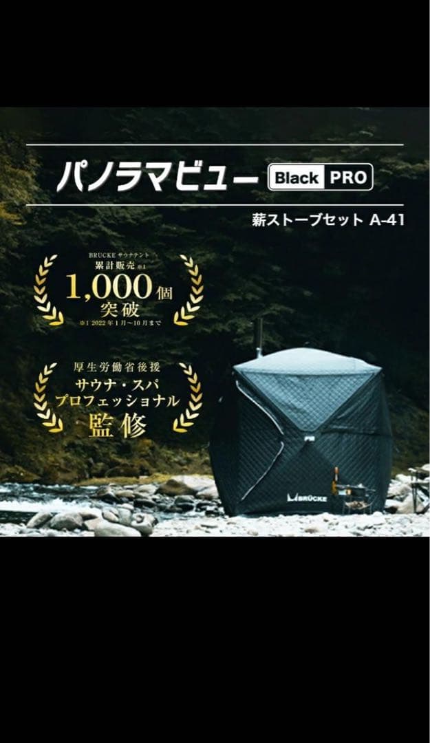 ぴーさん　セットの内３／3 サウナテント　テントサウナ　ブリュッケ　プロ ぴーさん セットの内3／3 サウナテント テントサウナ ブリュッケ プロ