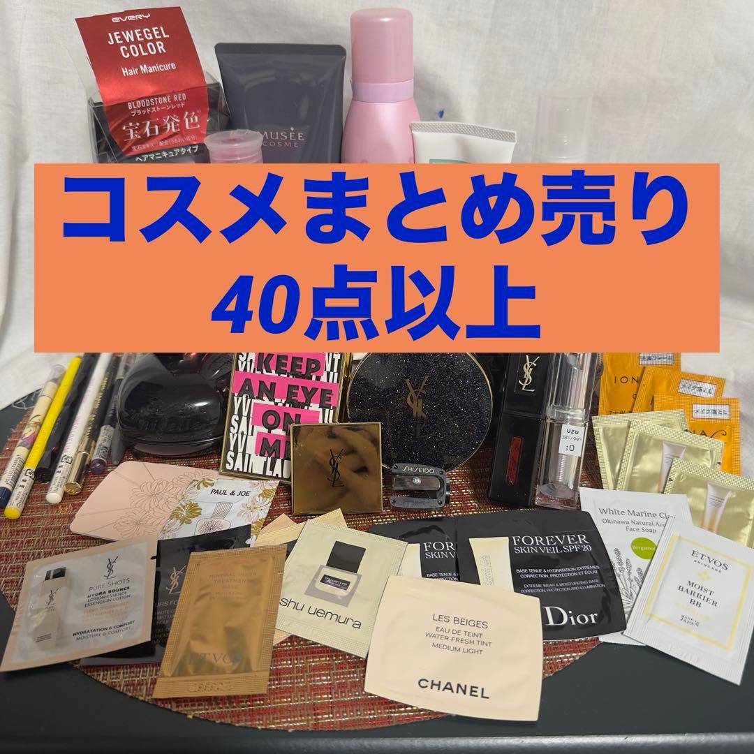 【未使用品有】 デパコス まとめ売り 40点以上 サンプル ヘア 2026年最新】デパコスまとめ売りの人気アイテム - メルカリ