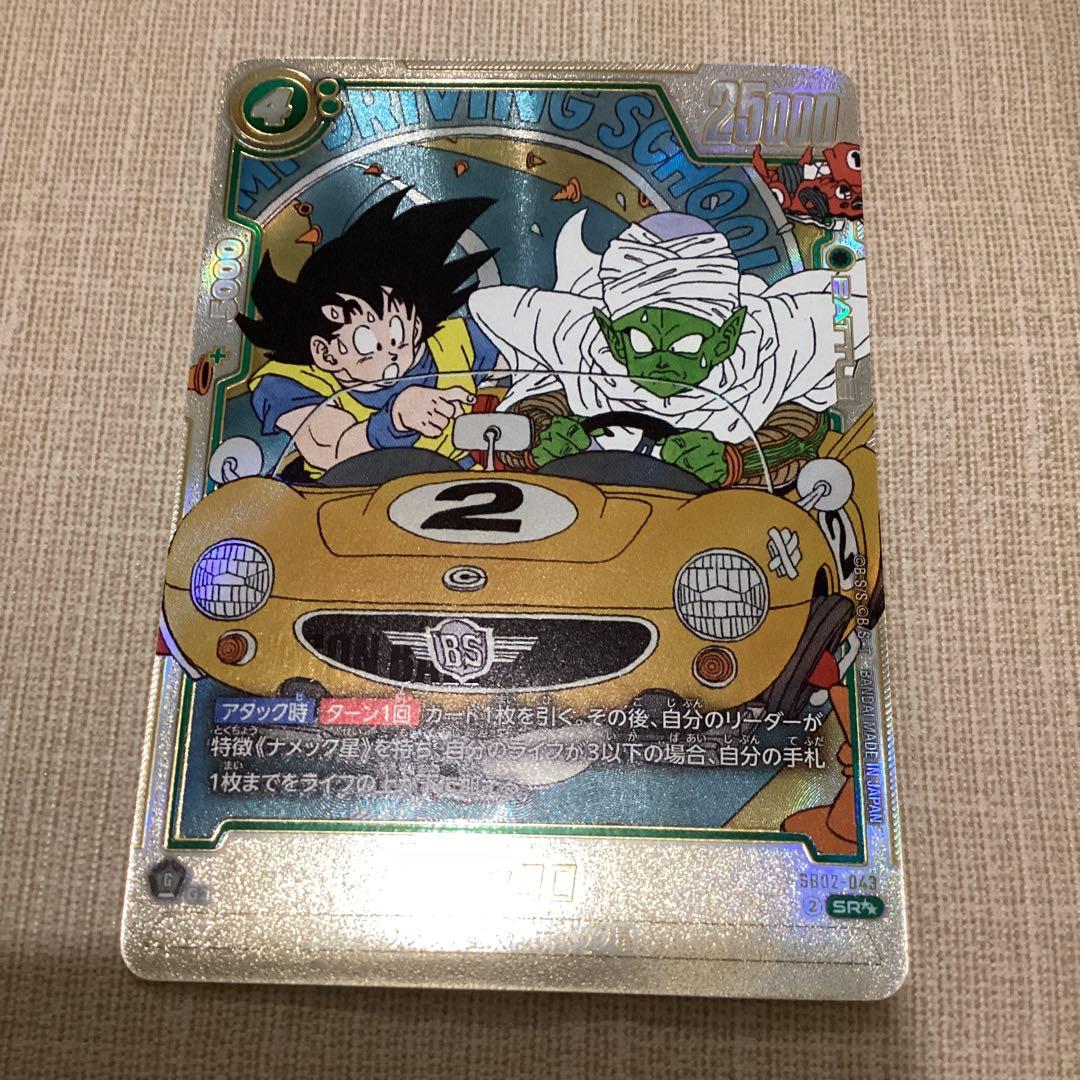 ARS10+ 孫悟飯:幼年期 アルティメットバトル フュージョンワールド