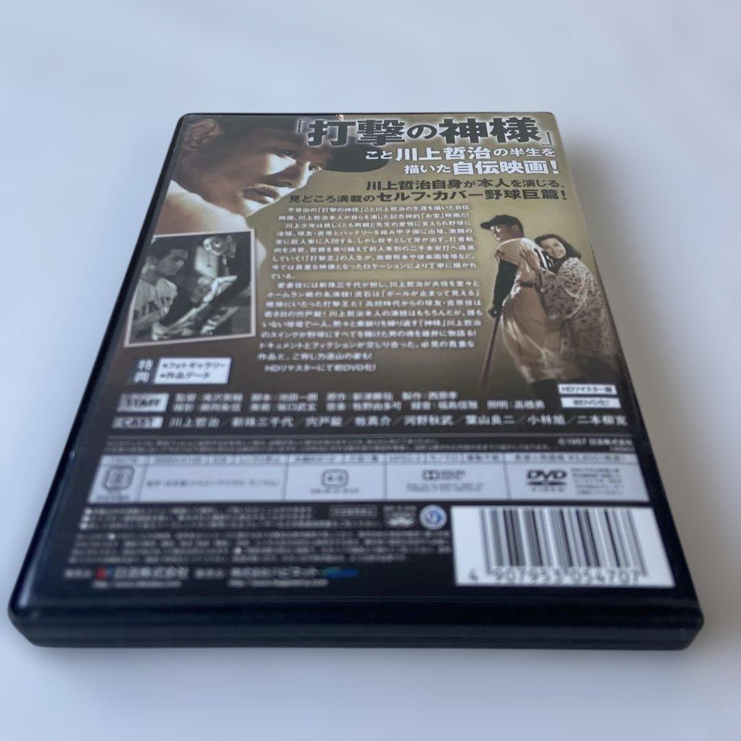 レア！1957年日活映画DVD『川上哲治物語 背番号16』 本人出演自伝映画