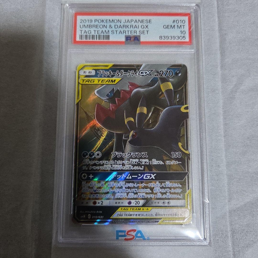 PSA10 ブラッキー&ダークライGX RR 010/031 - メルカリ