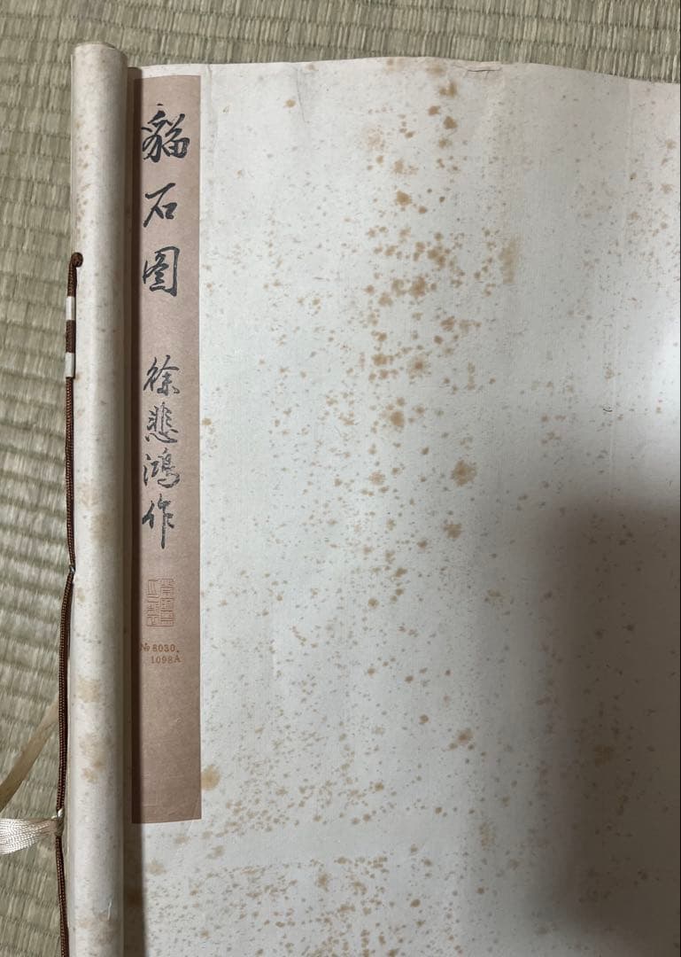 中国画 栄宝斎 木版 徐悲鴻［石に猫］印刷 紙本！