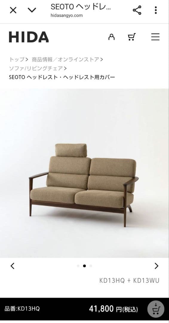 最終値下げ 早い者勝ち 飛騨産業 ヘッドレスト HIDA 美品 レア