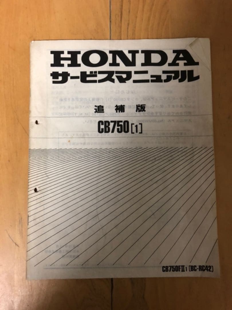 CB750 RC42 サービスマニュアル 取説 パーツリスト