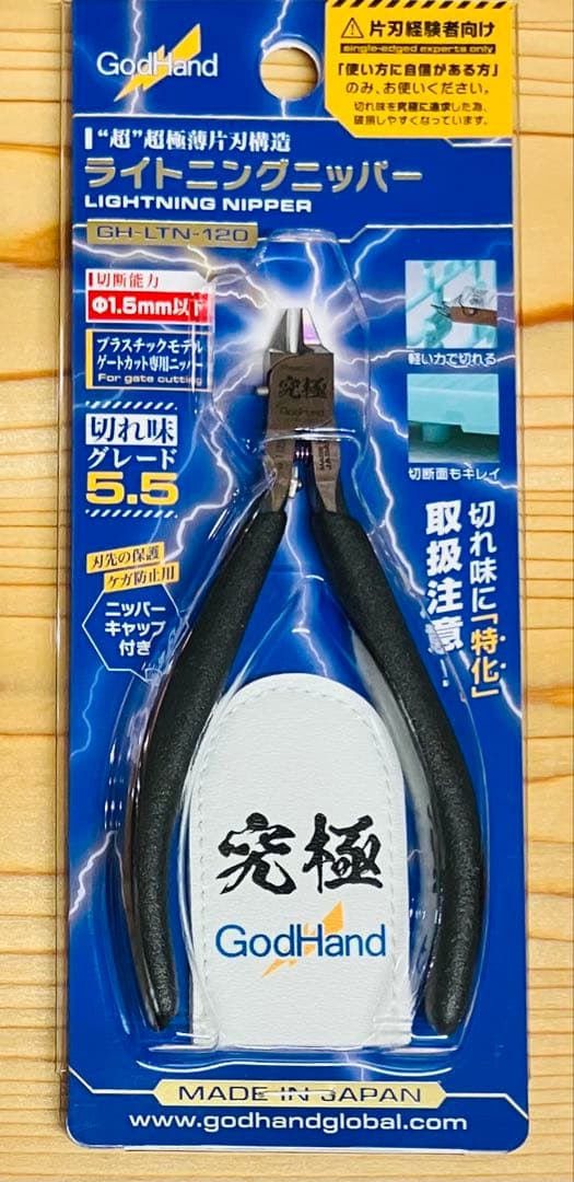 ゴッドハンド GH-LTN-120 ライトニングニッパー メーカー直販】ライトニングニッパー GH-LTN-120 片刃仕様 ニッパー
