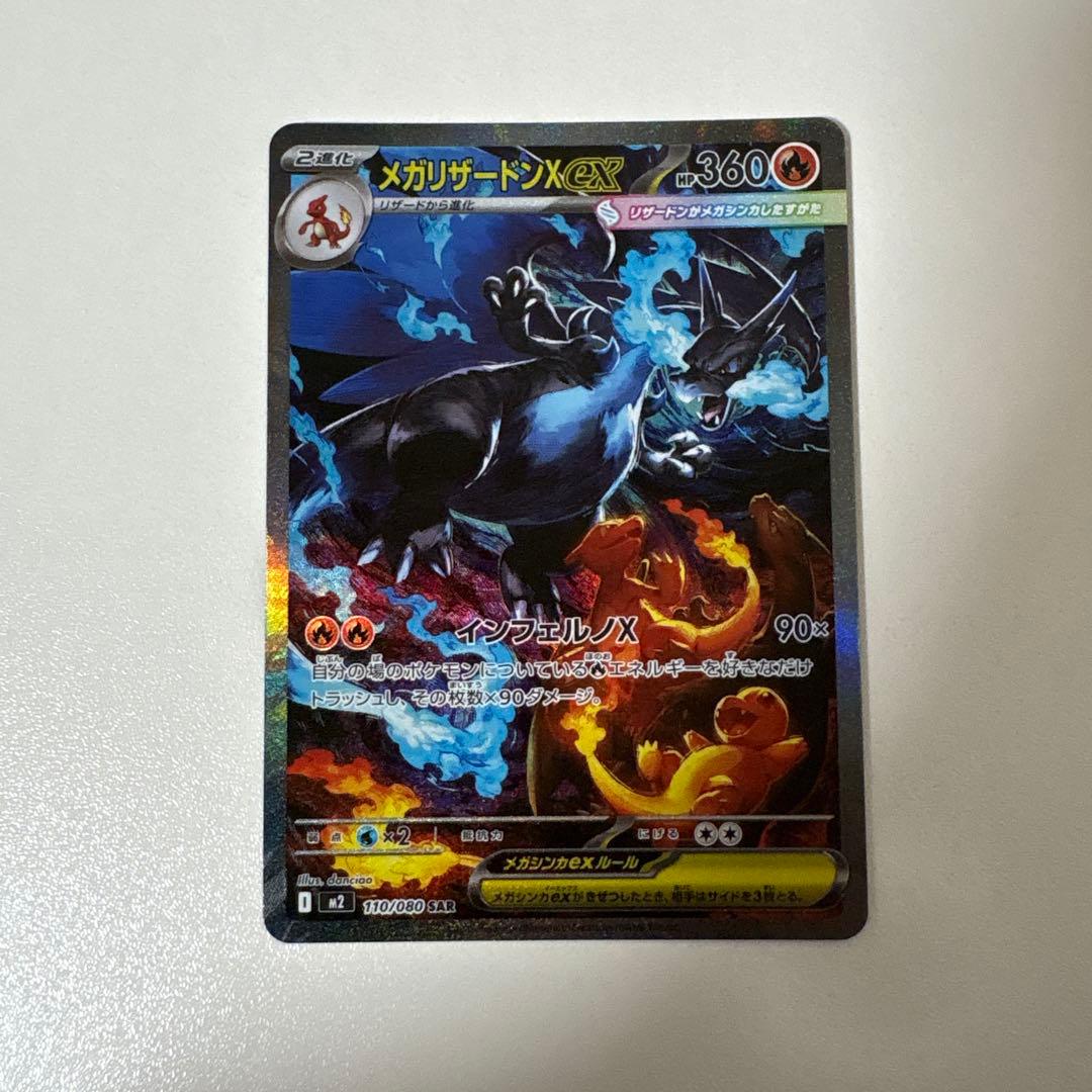 美品　ポケカ　イルフェルノX メガリザードンXex SAR センタリング良好 センタリング良好 ポケモンカード メガリザードンXex MUR インフェルノ