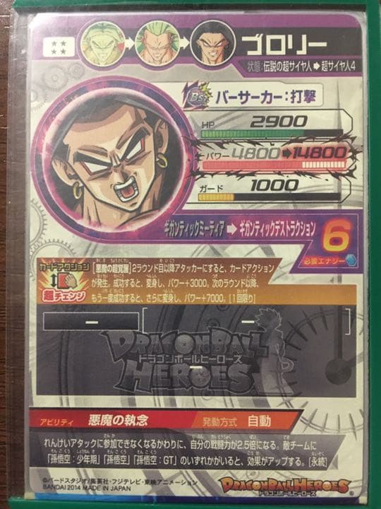 スーパードラゴンボールヒーローズ ブロリー5種類セット - メルカリ