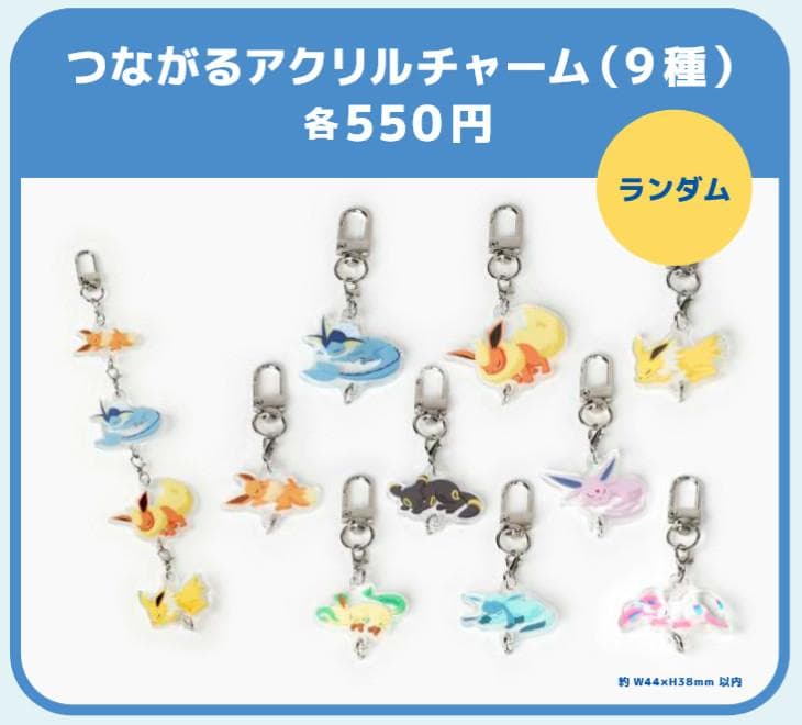 未開封｜ポケモンスリープ つながるアクリルチャーム(イーブイフレンズ