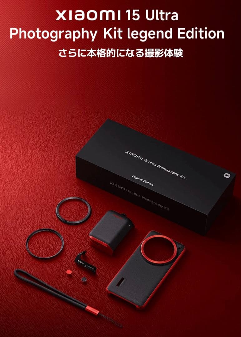 Xiaomi 15 Ultra Photography Kit 新品未使用 Original Xiaomi 15 Ultra Official Photograph Kit Professional