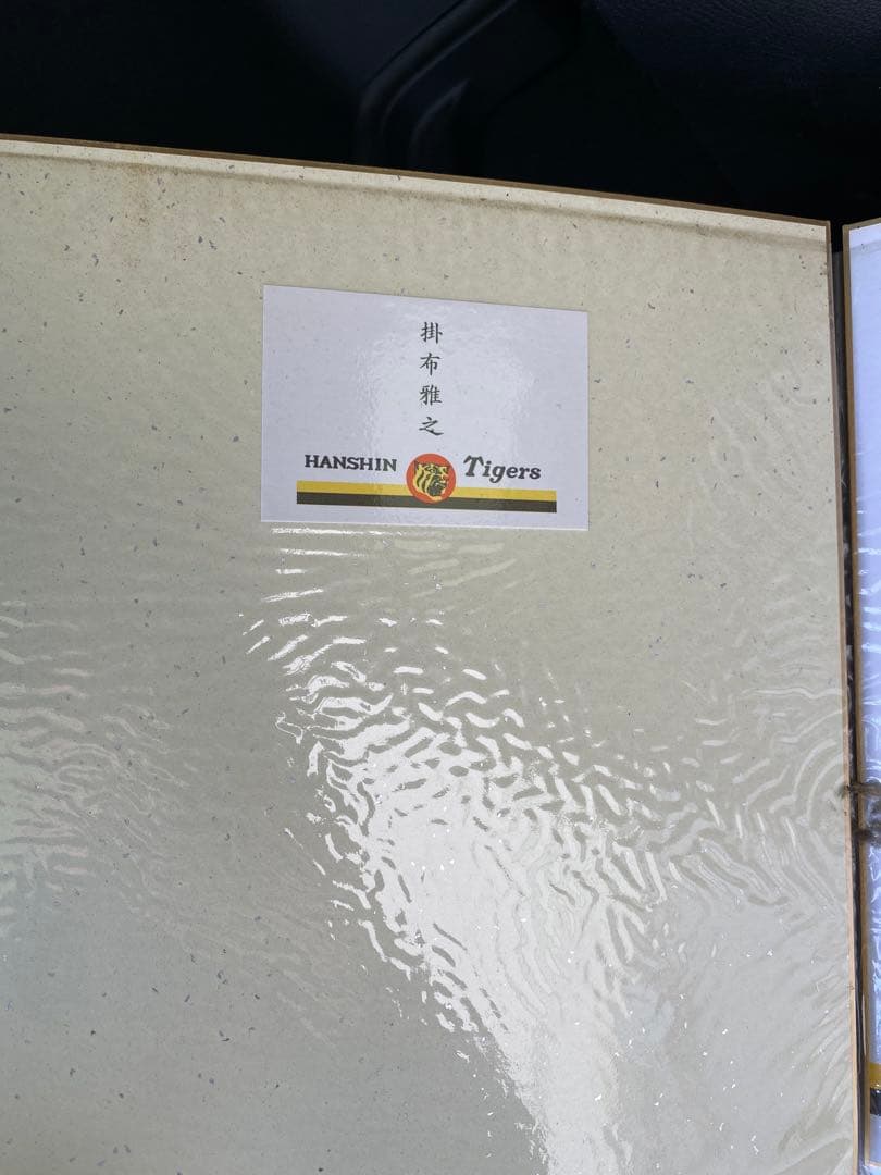 最終価格阪神タイガース創立50周年記念 1985年優勝の監督選手15枚 関係