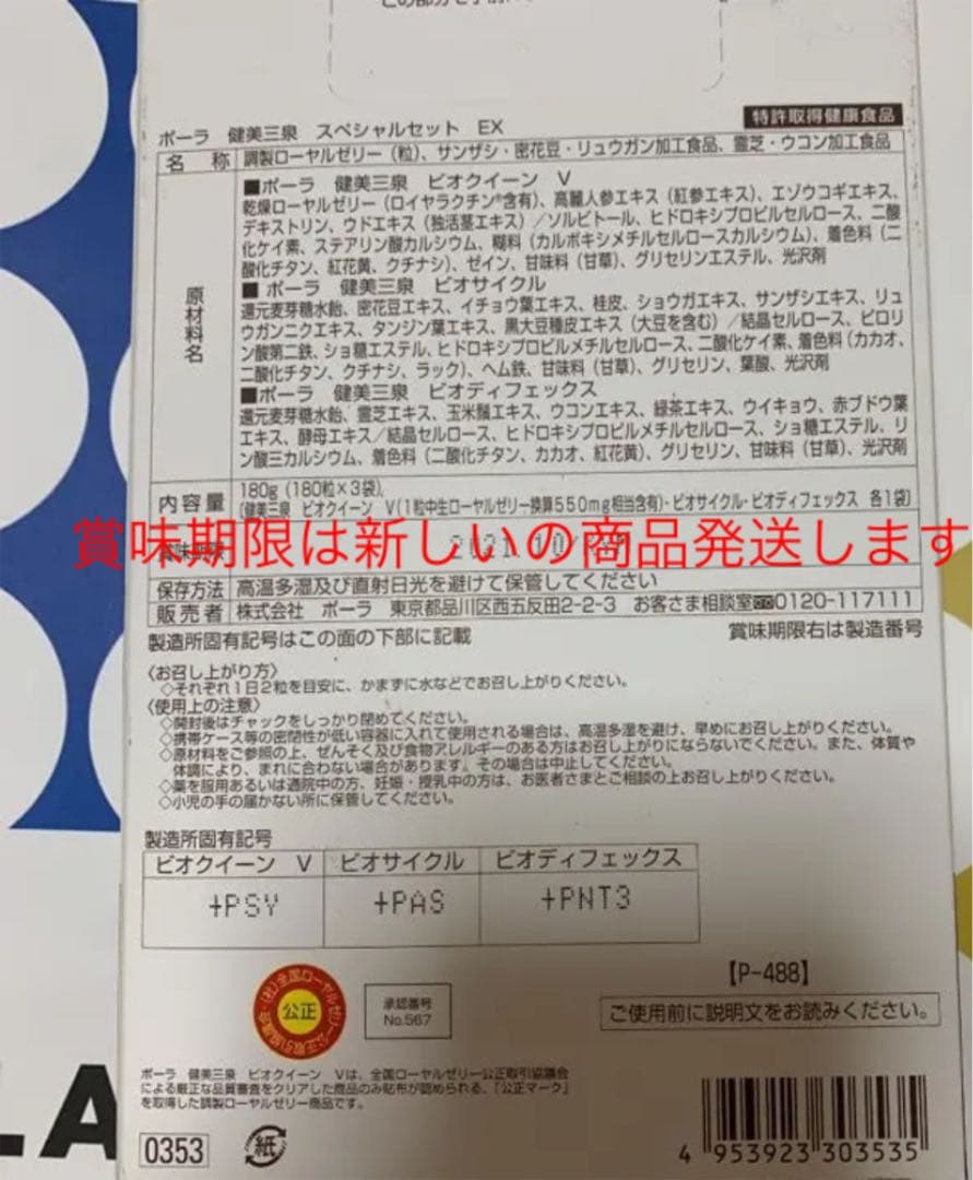 健美三泉  スペシャルセットEX 気　血　水　180×3  新品