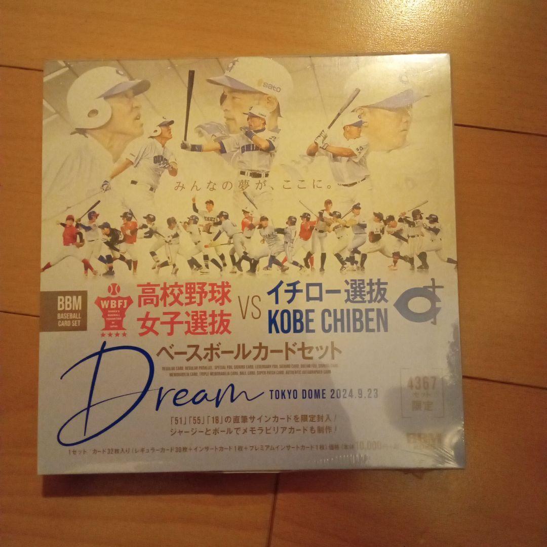 ユ*ん様 BBM高校野球女子選抜VSイチロー選抜KOBE CHIBEN 未開封ボ