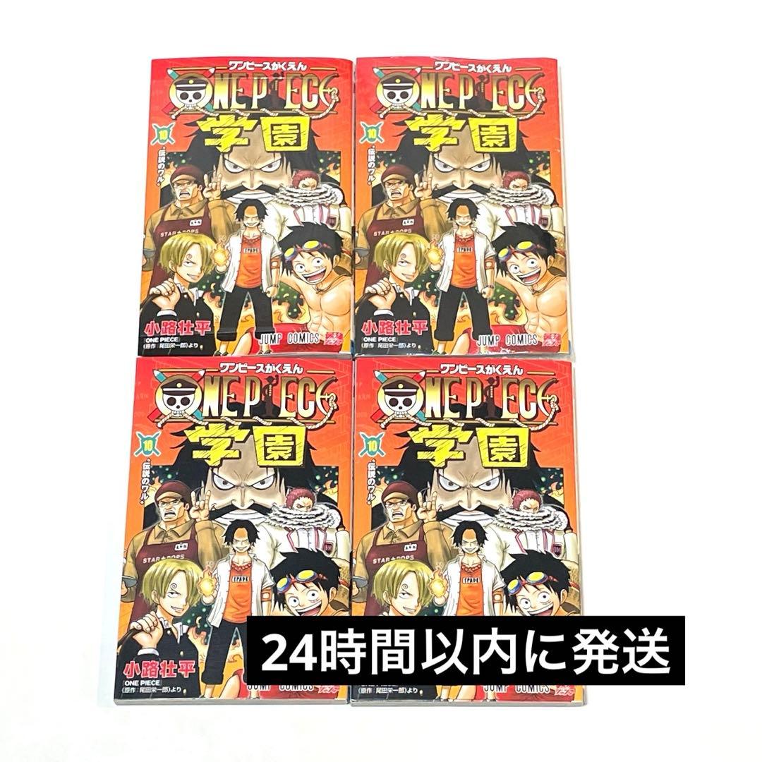 ワンピース学園 10巻 プロモカード付き 新品 4冊 - メルカリ