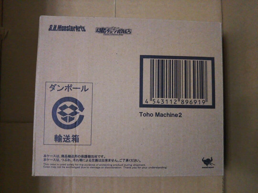 送料込 S.H.MonsterArts 東宝特撮超兵器2 モンスターアーツ