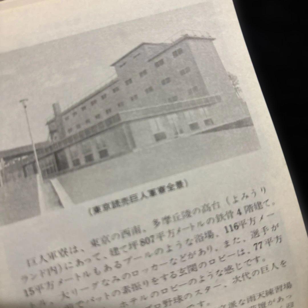 ジャイアンツ選手手帳 1973年