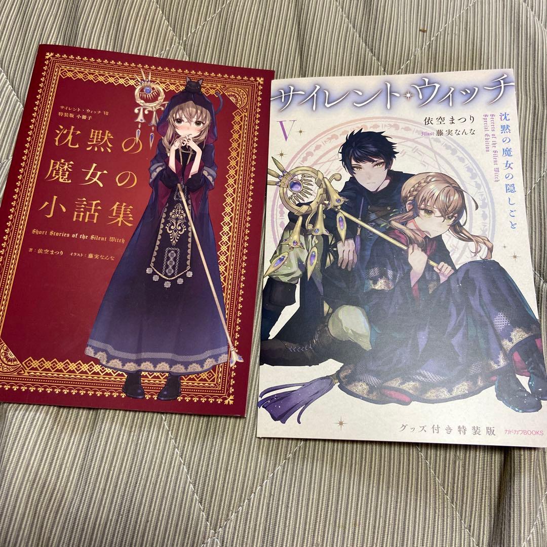サイレントウィッチ 小話集 特装版特典 ステンレス しおり - メルカリ