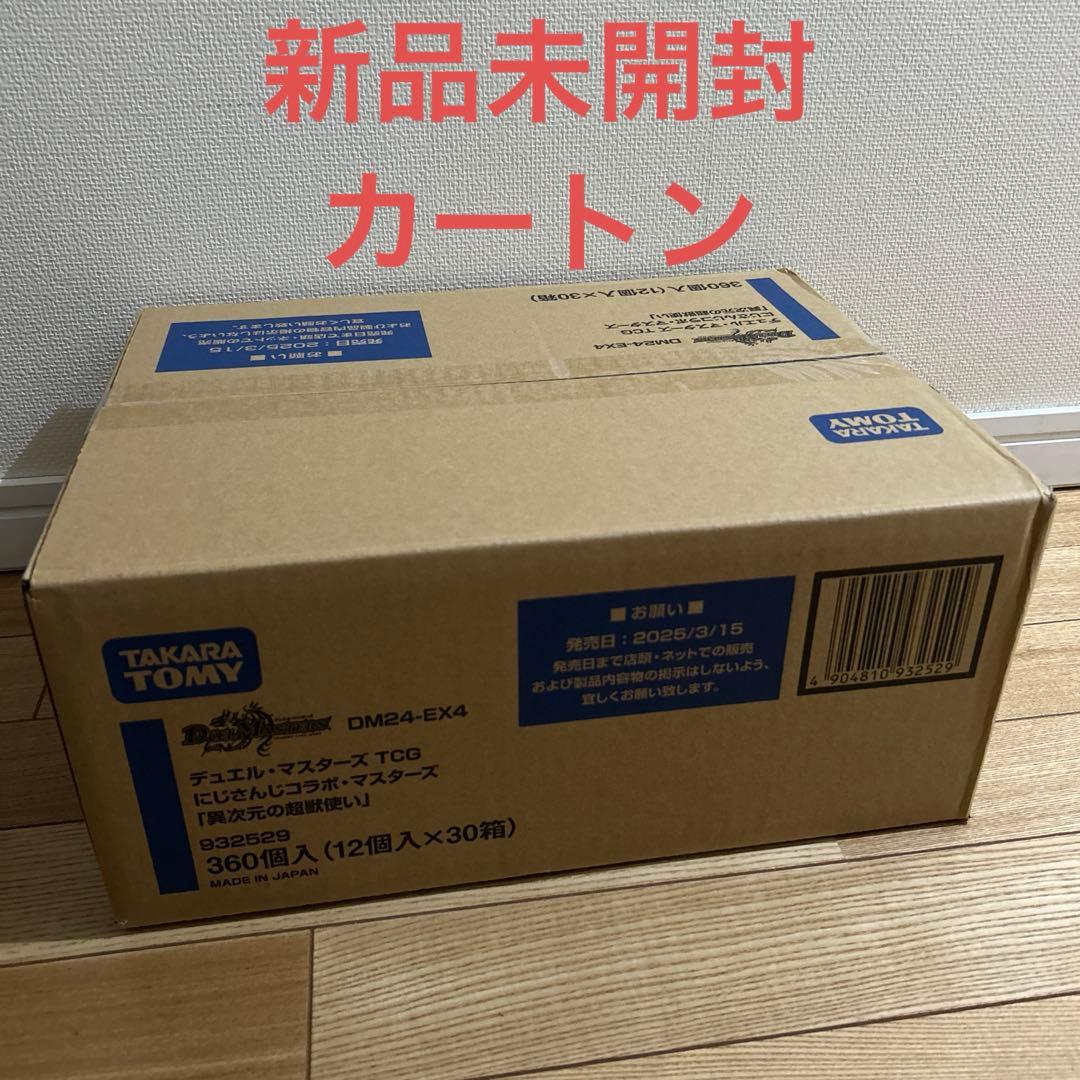 デュエル・マスターズ TCG にじさんじコラボ DM24-EX4異次元の超獣使い DM24-EX4 デュエル・マスターズTCG にじさんじコラボ・マスターズ「異
