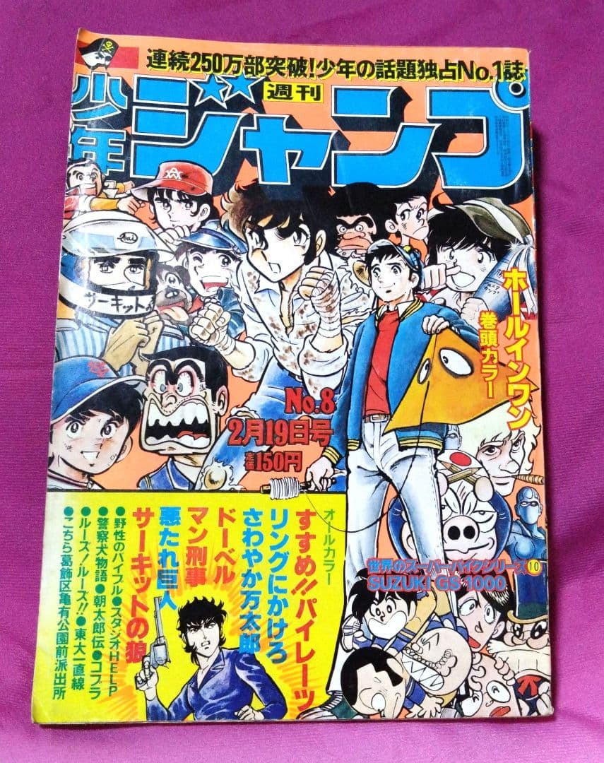 当時品】1979年 週刊少年ジャンプ No.8 2月19日 リングにかけろ - メルカリ