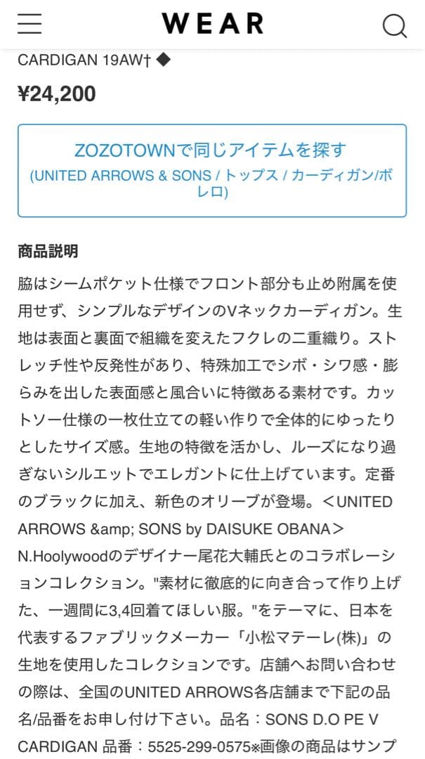 最終価格 美品■UNITED ARROWS SONS■尾花　同シリーズ4点セット