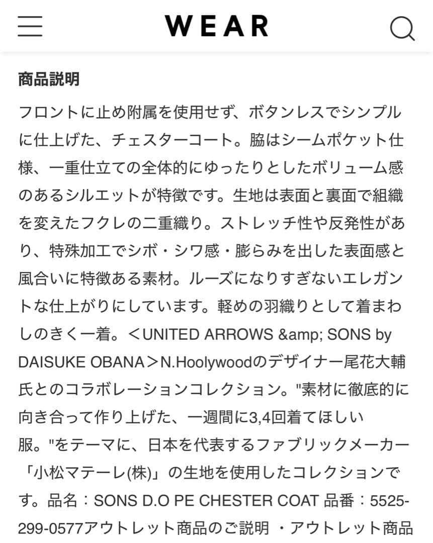 最終価格 美品■UNITED ARROWS SONS■尾花　同シリーズ4点セット