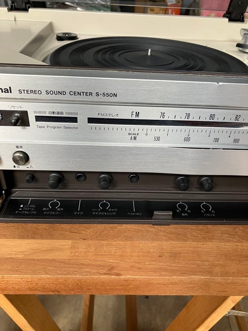 ナショナル S-550N ステレオサウンドセンター ターンテーブル