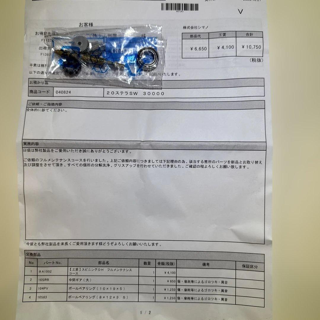 20STELLA SW30000 OHフルメンテコース済み OH済みスプール付き