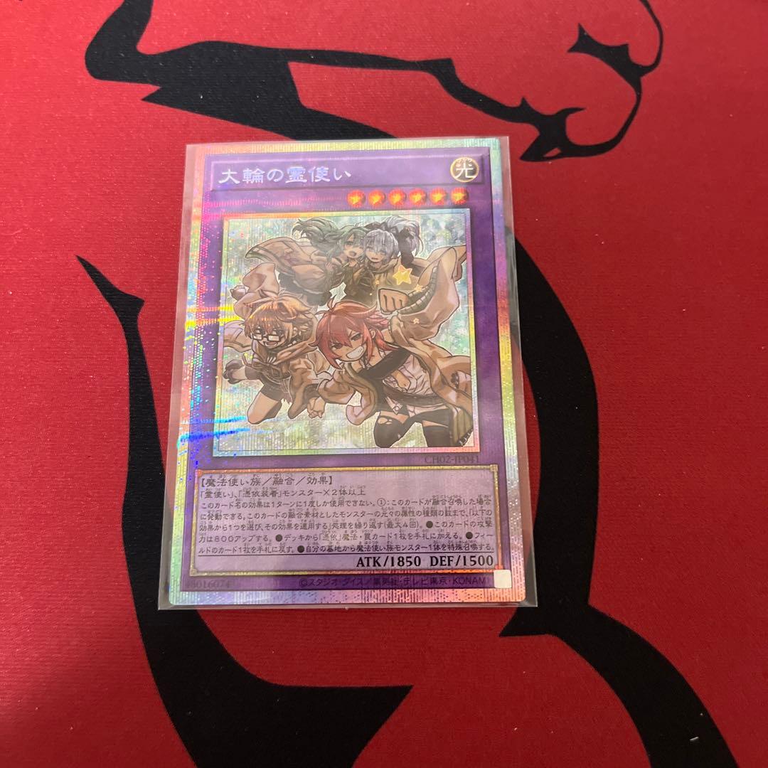 遊戯王 大輪の霊使い プリシク⑩ - メルカリ