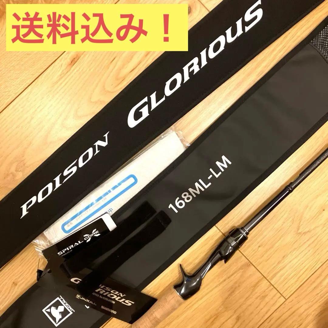 美品 21ポイズングロリアス 168ML-LM ジャッカル JACKALL（ジャッカル） 21ポイズングロリアス 168MH-LM : ルアー